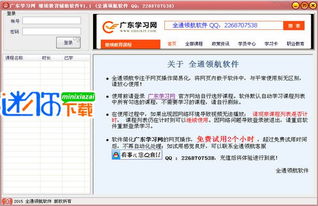 廣東學習網(wǎng)繼續(xù)教育輔助軟件 v1.1最新版——迷你高效的教育工具