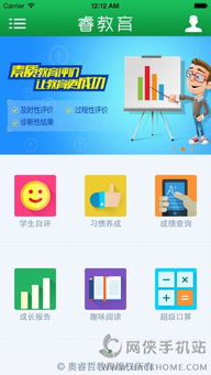 睿教育軟件家長版下載指南 iOS手機版App v1.6.1.0及嗨客蘋果軟件站簡介