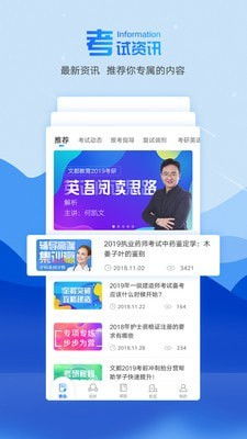 文都教育軟件下載指南 計(jì)算機(jī)軟件學(xué)習(xí)與備考的得力助手